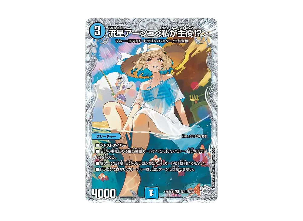 流星アーシュ＜私が主役⁉＞ SR [26EX3 SSP1/SSP5](キャラプレミアムパック「ドラゴン娘になりたくないっ！ 文化祭だョ！全員集合!!ドラ娘100％パック」)