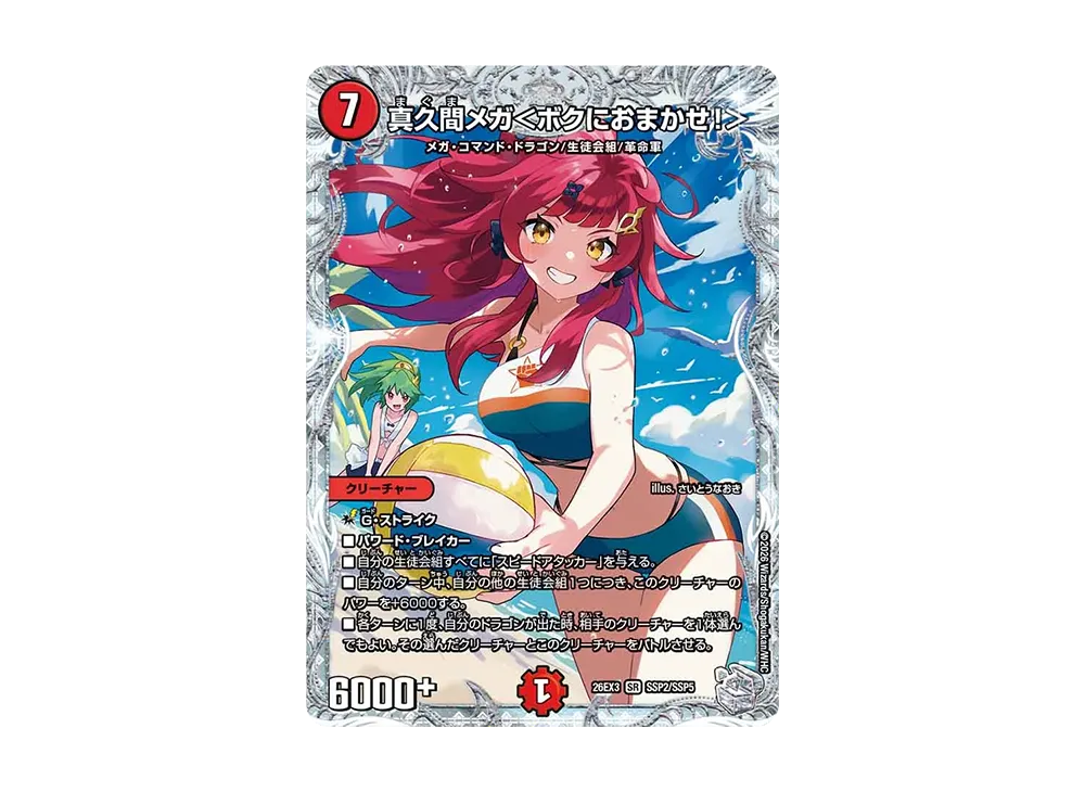 真久間メガ＜ボクにおまかせ！＞ SR [26EX3 SSP2/SSP5](キャラプレミアムパック「ドラゴン娘になりたくないっ！ 文化祭だョ！全員集合!!ドラ娘100％パック」)