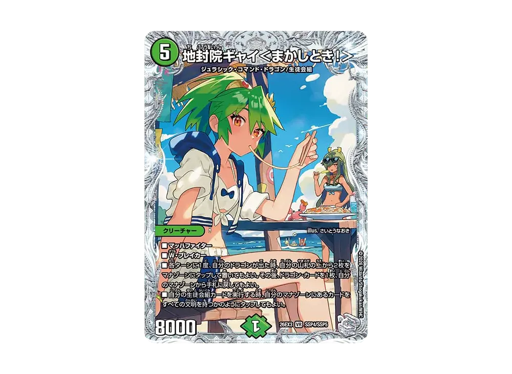 流星のガイアッシュ・カイザー SR [26EX3 DCR11/DCR15](キャラ
