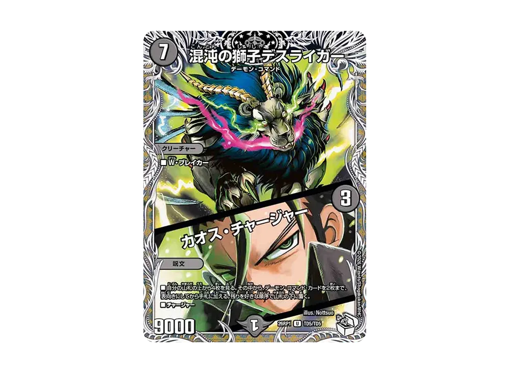Deathliger, Lion of Chaos / Chaos Charger U [26RP1 TD5/TD5](Exdream ...