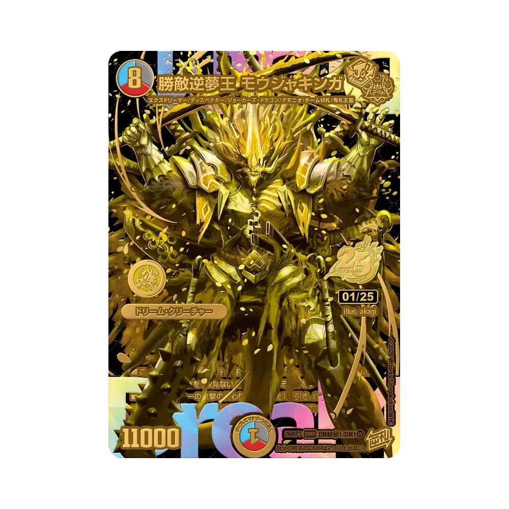 勝敵逆夢王 モウジャキンガ DMR :シリアルナンバー入り [26RP3 DM超秘1/DM1](逆札篇 第3弾「勝敵!逆転おこせ鬼の∞ディスペクター!!」)