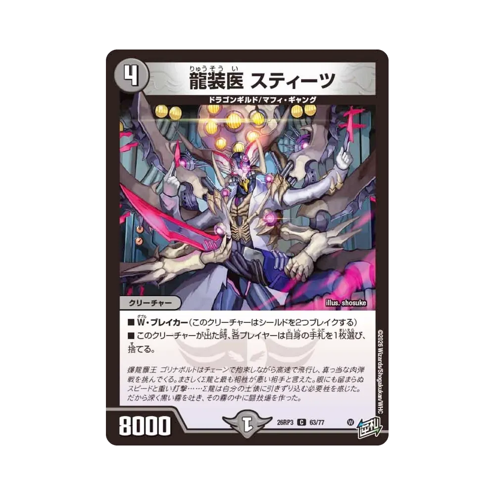 龍装医 スティーツ C [26RP3 63/77](逆札篇 第3弾「勝敵！逆転おこせ鬼