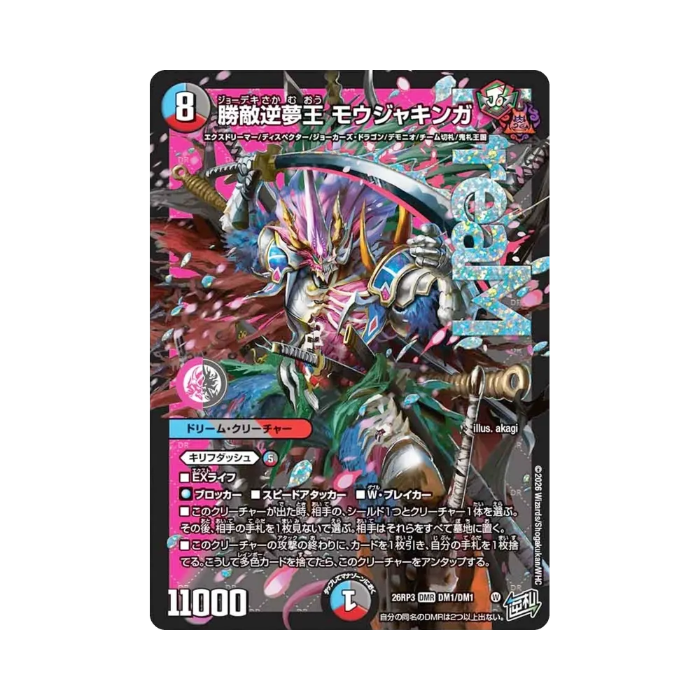 Moujakinga, Joedeckie Reverse Dream King DMR [26RP3 DM1/DM1](Exdream Series 3rd "Joe Deckie! Reversal, Oni's Zerozero Dispector!!")