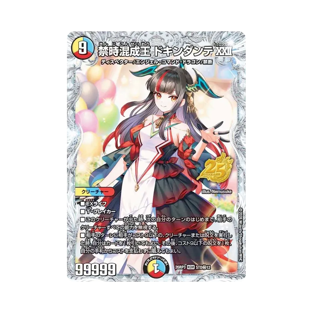 禁時混成王 ドキンダンテXXII KGM [STD秘12](逆札篇 第3弾「勝敵！逆転おこせ鬼の∞ディスペクター!! 25周年ドラゴン娘スペシャルパックVol.3」)