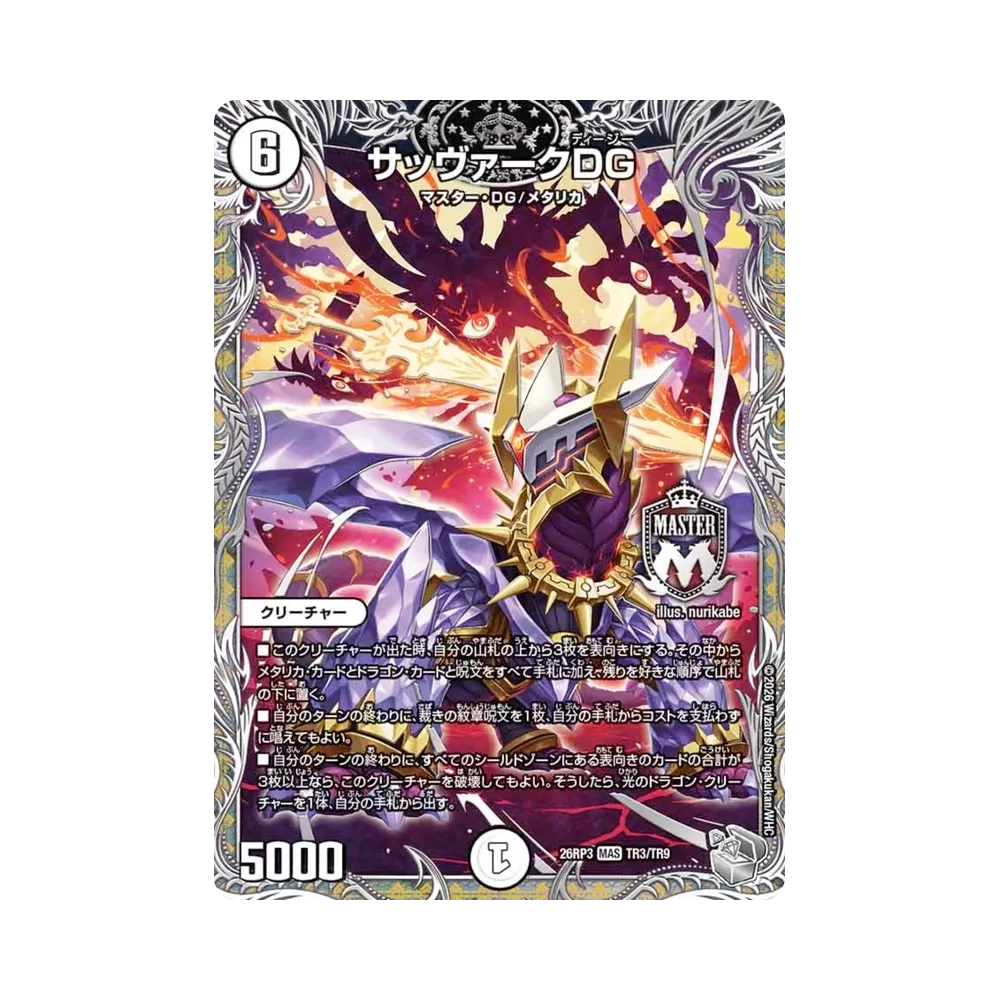 サッヴァークDG MAS :銀トレジャー [26RP3 TR3/TR9](逆札篇 第3弾「勝