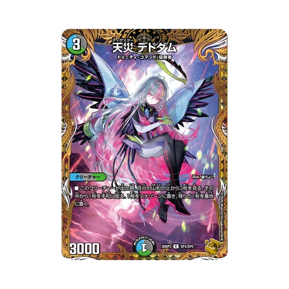 天災 デドダム R :金トレジャー [26RP3 SP4/SP5](逆札篇 第3弾「勝敵！逆転おこせ鬼の∞ディスペクター!!」)