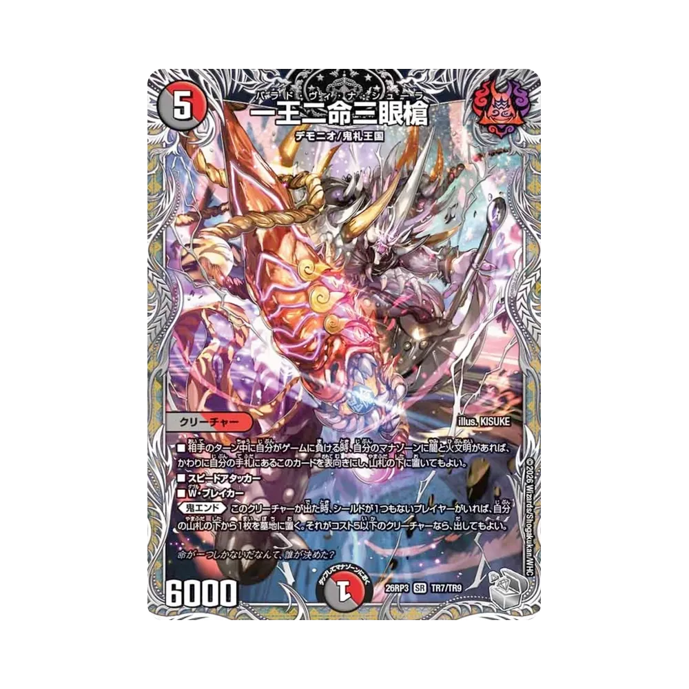 一王二命三眼槍 SR :銀トレジャー [26RP3 TR7/TR9](逆札篇 第3弾「勝敵！逆転おこせ鬼の∞ディスペクター!!」)