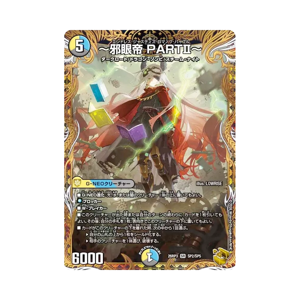 ～邪眼帝 PARTⅡ～ SR :金トレジャー [26RP3 SP2/SP5](逆札篇 第3弾「勝敵！逆転おこせ鬼の∞ディスペクター!!」)