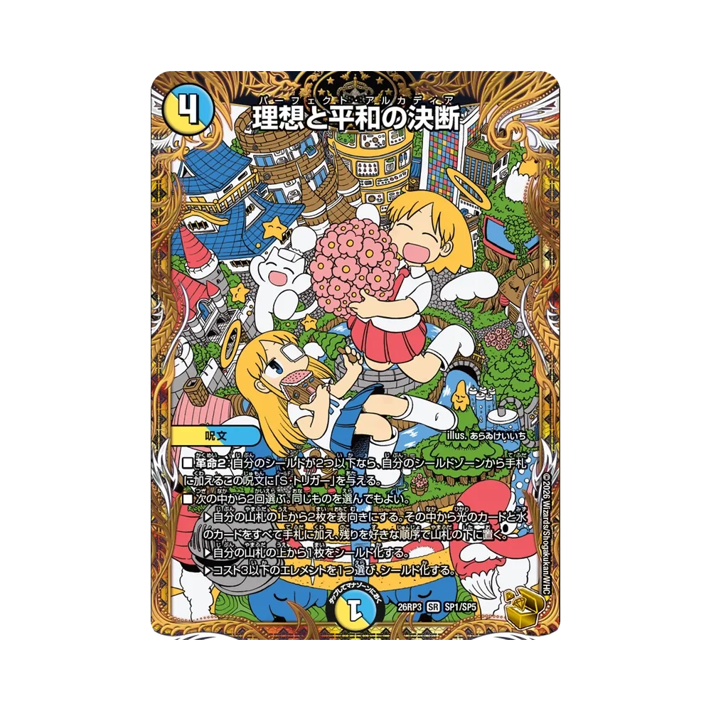 理想と平和の決断 SR :金トレジャー [26RP3 SP1/SP5](逆札篇 第3弾「勝敵！逆転おこせ鬼の∞ディスペクター!!」)