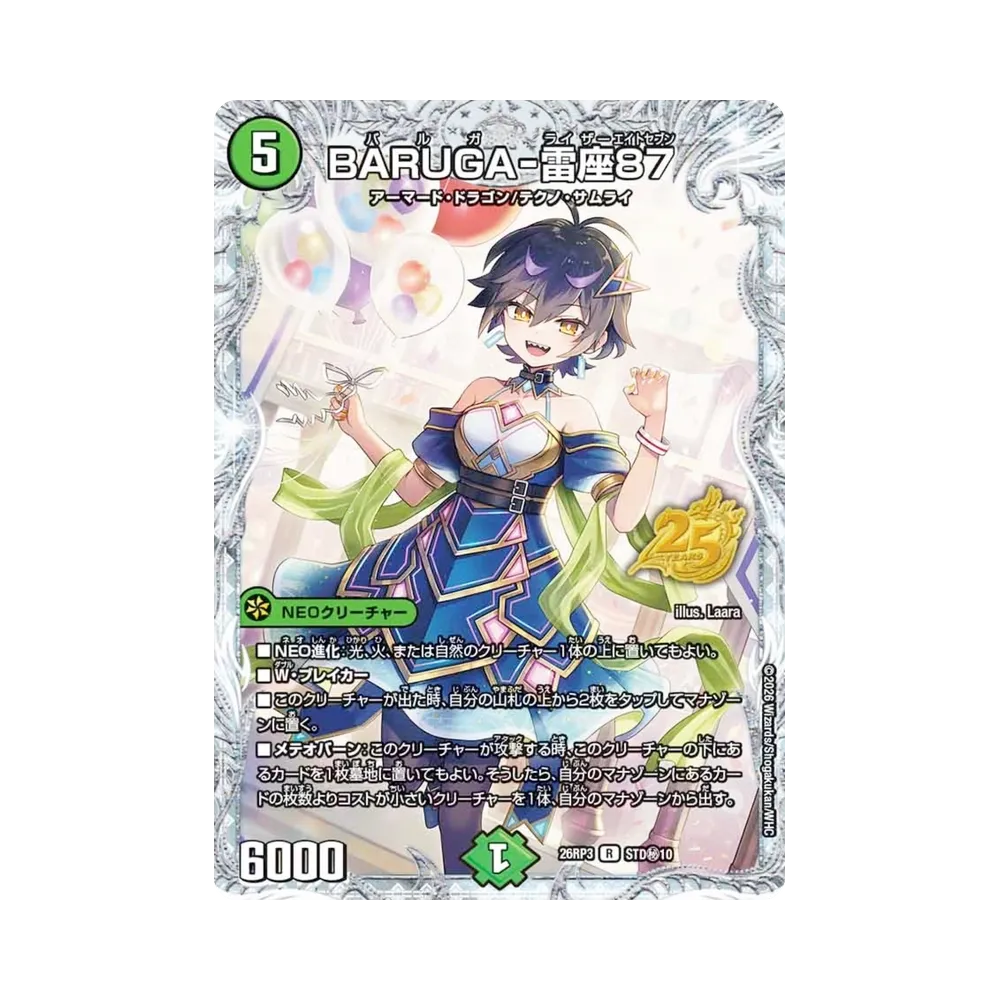 BARUGA-雷座87 R [STD秘10](逆札篇 第3弾「勝敵！逆転おこせ鬼の∞ディスペクター!! 25周年ドラゴン娘スペシャルパックVol.3」)