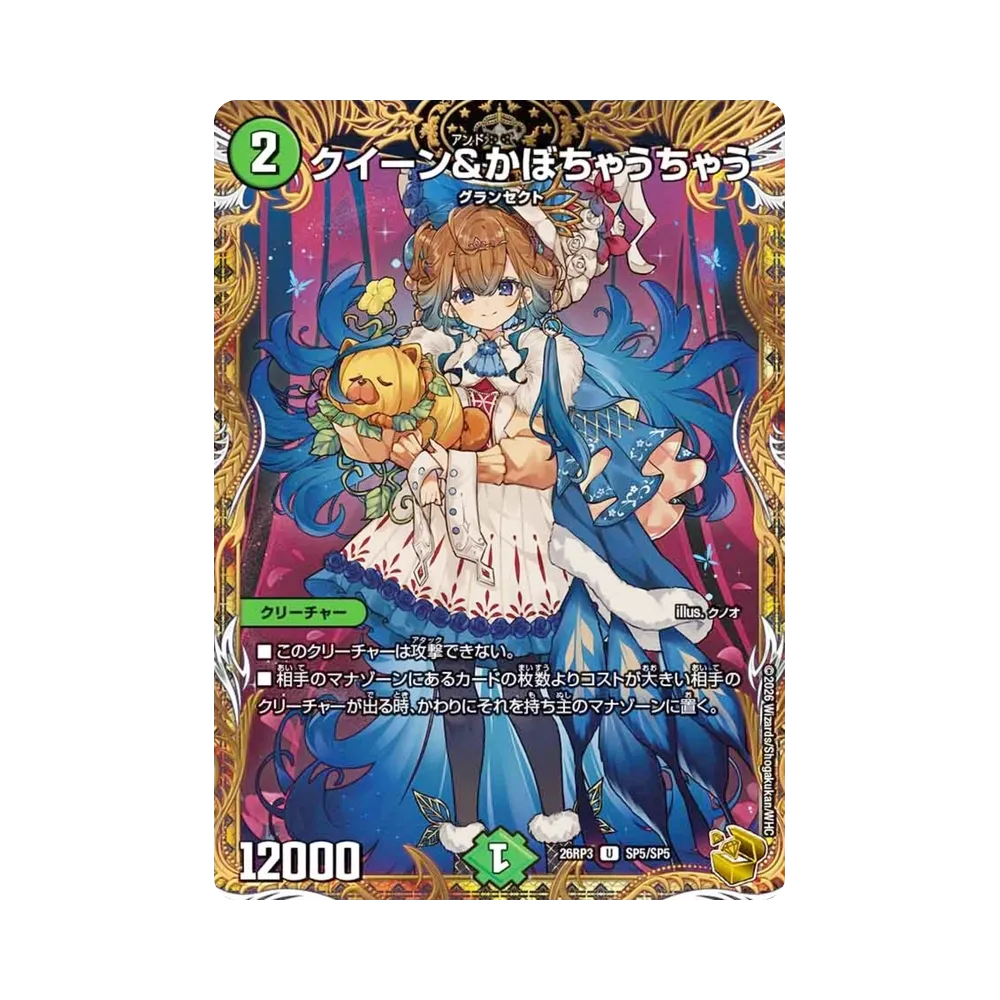 クイーン&かぼちゃうちゃう U :金トレジャー [26RP3 SP5/SP5](逆札篇 第3弾「勝敵！逆転おこせ鬼の∞ディスペクター!!」)