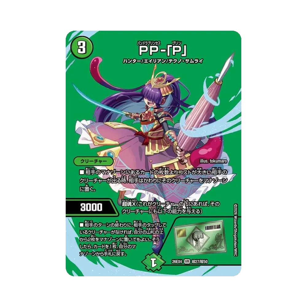 Pandora Princess-Prin VR [26EX4 SP27/SP50](Indestructible Trump Cards!! "Dueking FOREVER 2026")