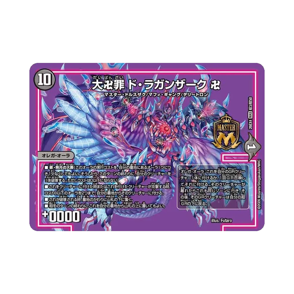 Do Raganzark Daibanzai MAS [26EX4 SP3/SP50](Indestructible Trump Cards!! "Dueking FOREVER 2026")