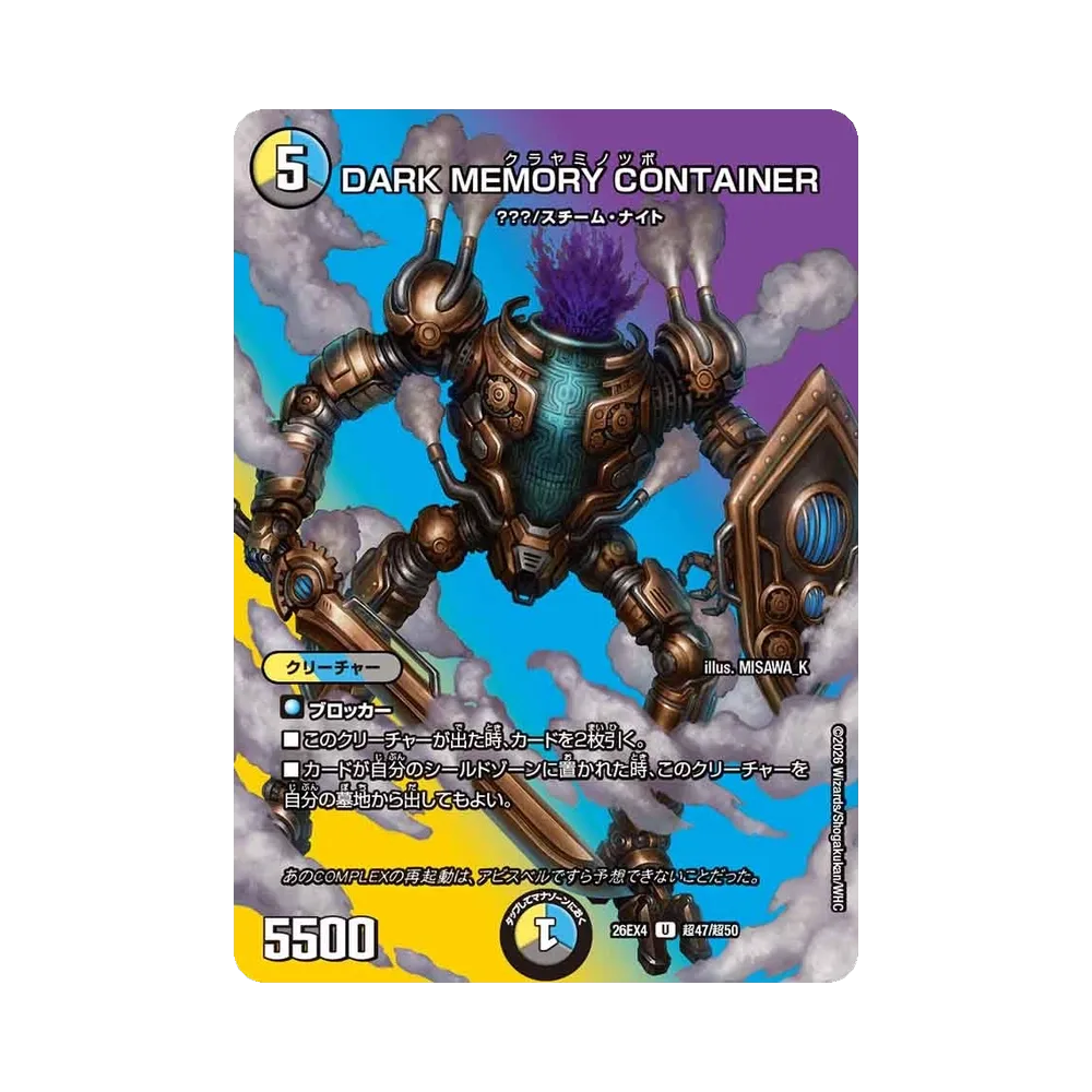 DARK MEMORY CONTAINER U [26EX4 超47/超50](切札不滅!!「デュエキング フォーエバー 2026」)
