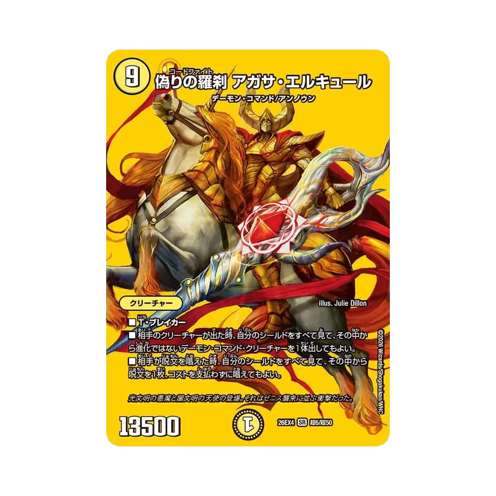 Codefight Agatha Hercule SR [26EX4 SP6/SP50](Indestructible Trump Cards!! "Dueking FOREVER 2026")