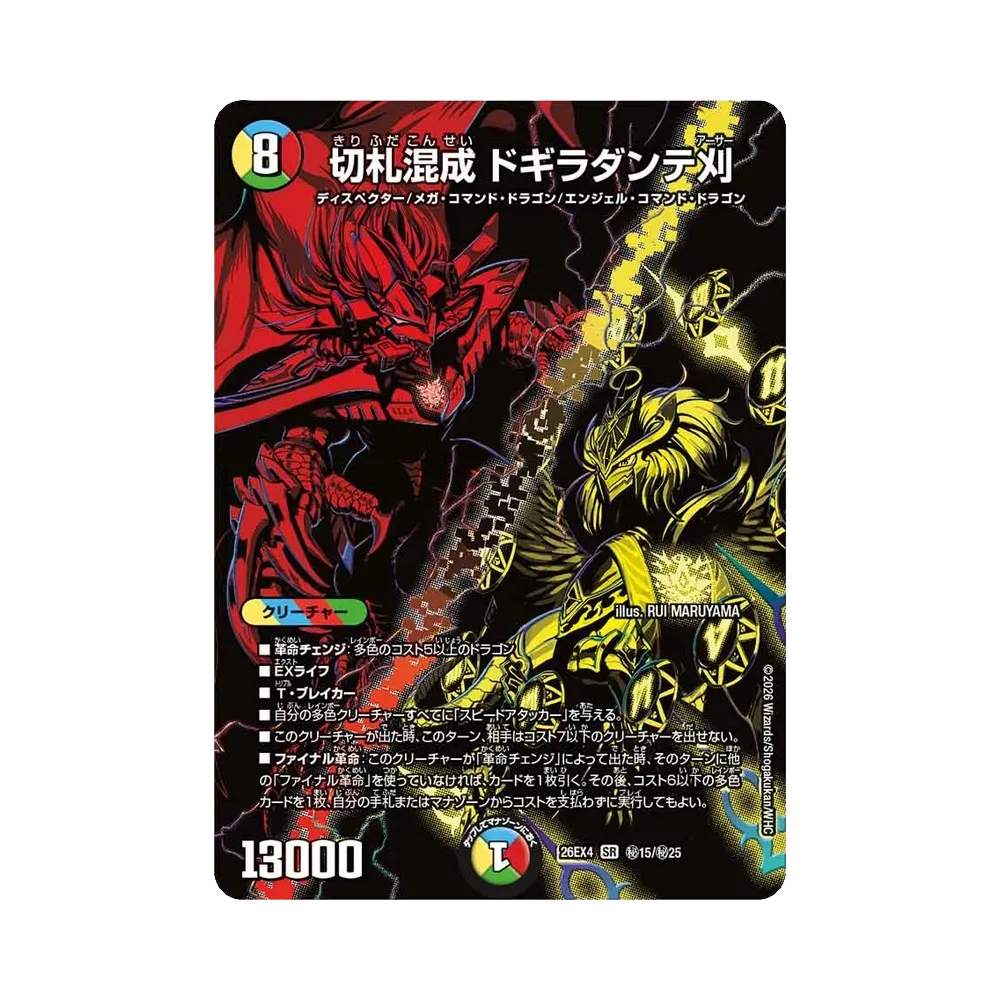 切札混成 ドギラダンテ刈 SR