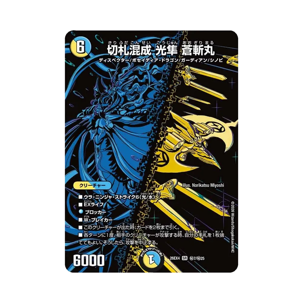 切札混成 光隼 蒼斬丸 SR [26EX4 秘7/秘25](切札不滅!!「デュエキング フォーエバー 2026」)