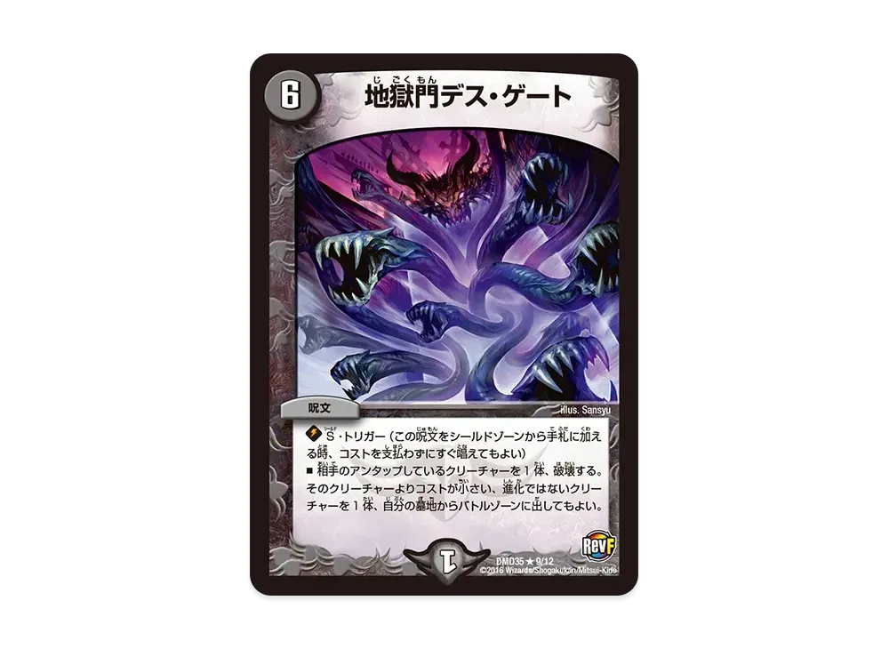 地獄門デス・ゲート R [DMD-35 9/12](DXデュエガチャデッキ「禁星の壊者 ドキンダム」)