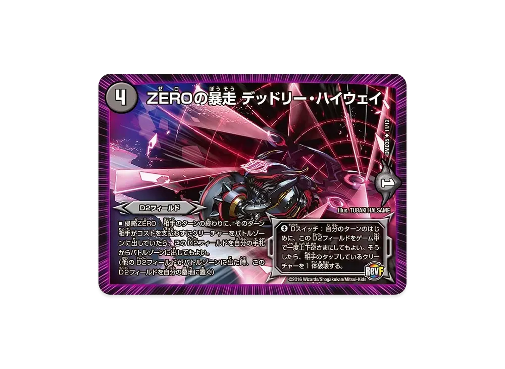 ZEROの暴走 デッドリー・ハイウェイ U [DMD-35 11/12](DXデュエガチャデッキ「禁星の壊者 ドキンダム」)
