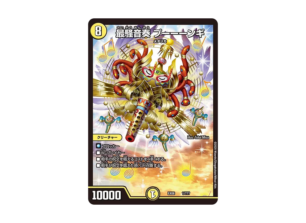 デュエルマスターズ TCG ブラック・ボックス・パックシリーズ「謎の