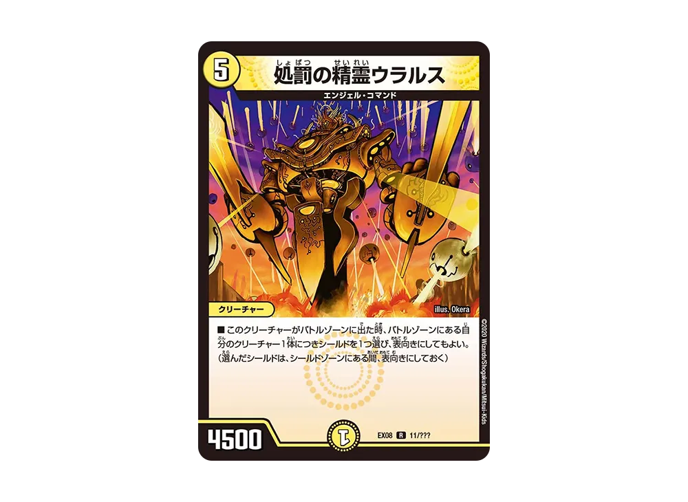 処罰の精霊ウラルス R [DMEX-08 11/???](ブラック・ボックス・パックシリーズ「謎のブラックボックスパック」)