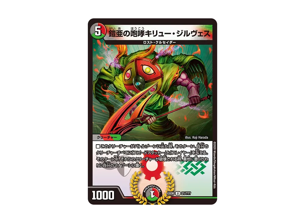 鎧亜の咆哮キリュー・ジルヴェス U [DMEX-08 21/???](ブラック・ボックス・パックシリーズ「謎のブラックボックスパック」)