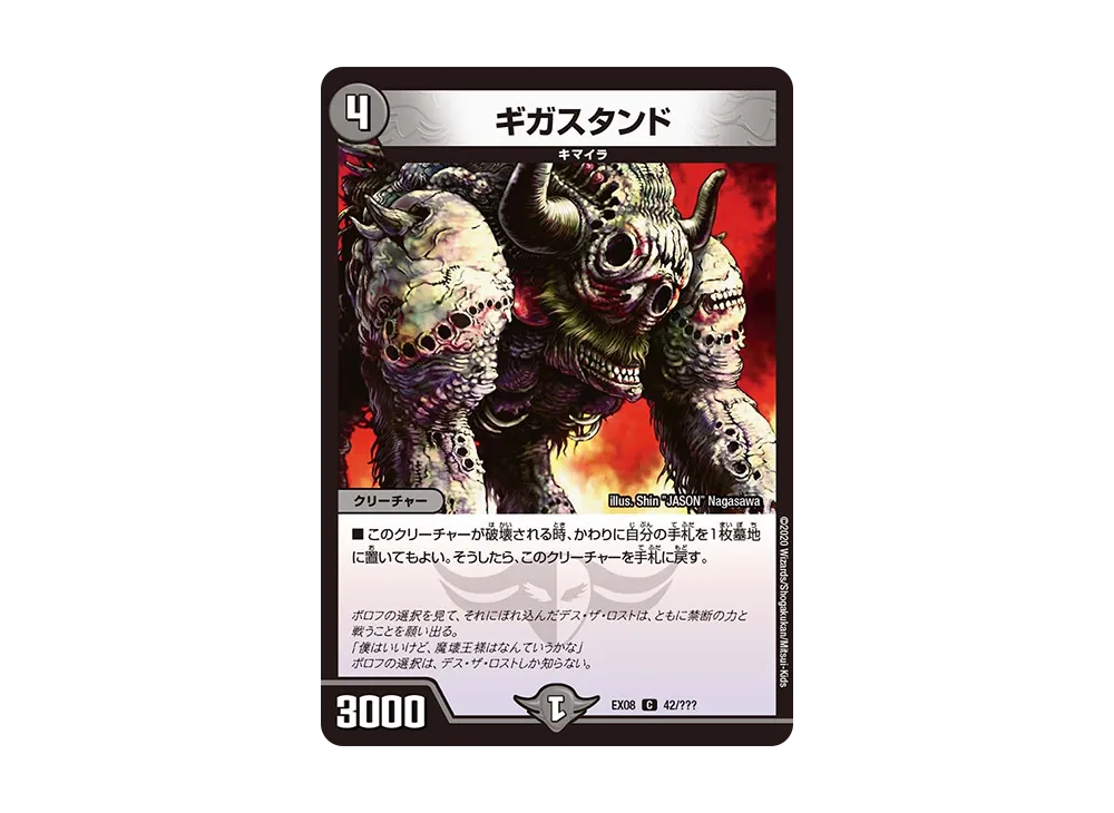 ギガスタンド C [DMEX-08 42/???](ブラック・ボックス・パックシリーズ「謎のブラックボックスパック」)