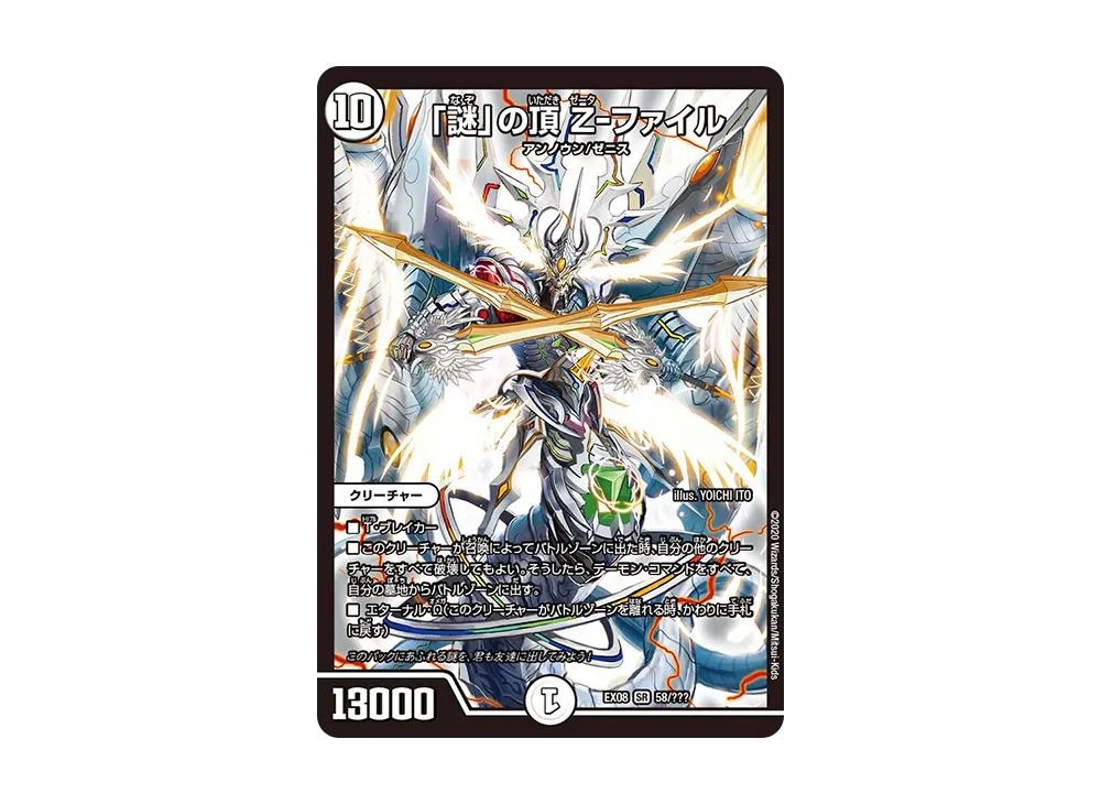 「謎」の頂 Z-ファイル SR [DMEX-08 58/???](ブラック・ボックス・パックシリーズ「謎のブラックボックスパック」)