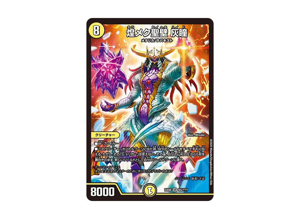 煌メク聖壁 灰瞳 SR [DMEX-08 65/???](ブラック・ボックス・パックシリーズ「謎のブラックボックスパック」)