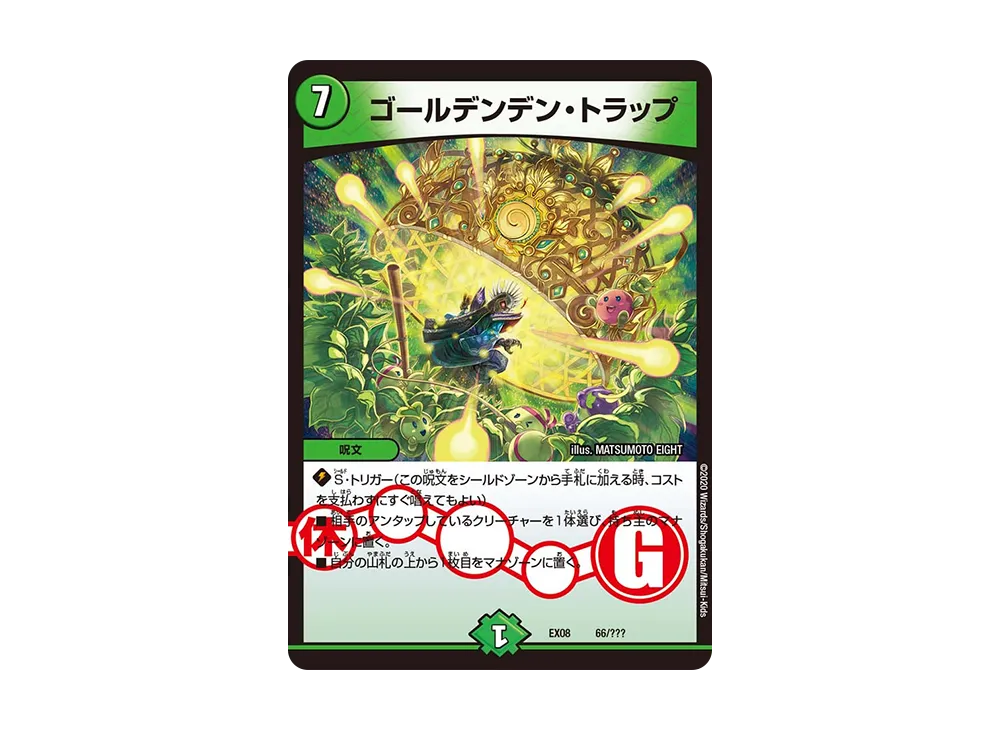 ゴールデンデン・トラップ [DMEX-08 66/???](ブラック・ボックス・パックシリーズ「謎のブラックボックスパック」)