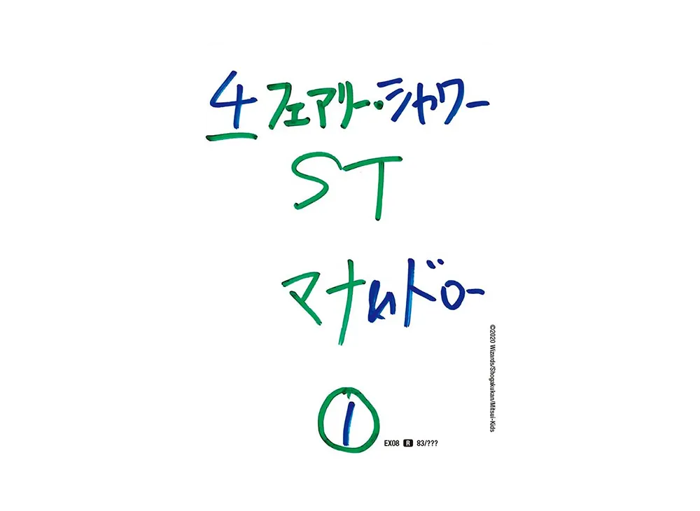 フェアリー・シャワー R [DMEX-08 83/???](ブラック・ボックス・パックシリーズ「謎のブラックボックスパック」)