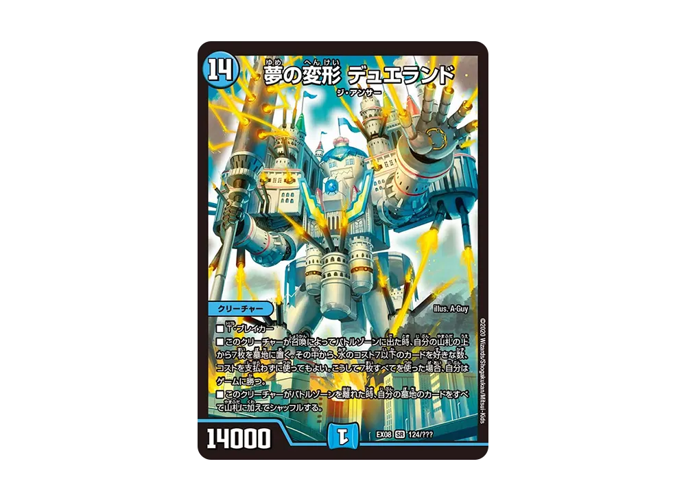 夢の変形 デュエランド SR [DMEX-08 124/???](ブラック・ボックス・パックシリーズ「謎のブラックボックスパック」)