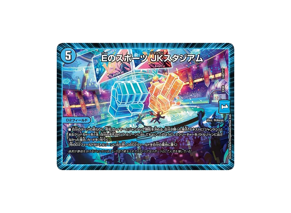 Eのスポーツ JKスタジアム [DMEX-08 140/???](ブラック・ボックス・パックシリーズ「謎のブラックボックスパック」)