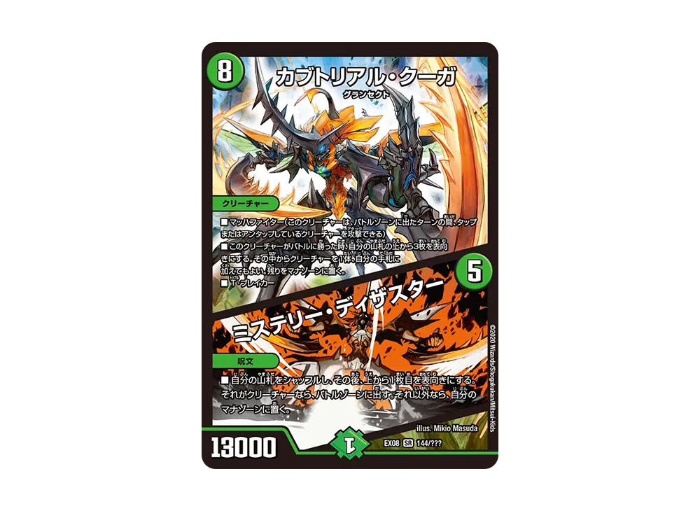 カブトリアル・クーガ / ミステリー・ディザスター SR [DMEX-08 144/???](ブラック・ボックス・パックシリーズ「謎のブラックボックスパック」)