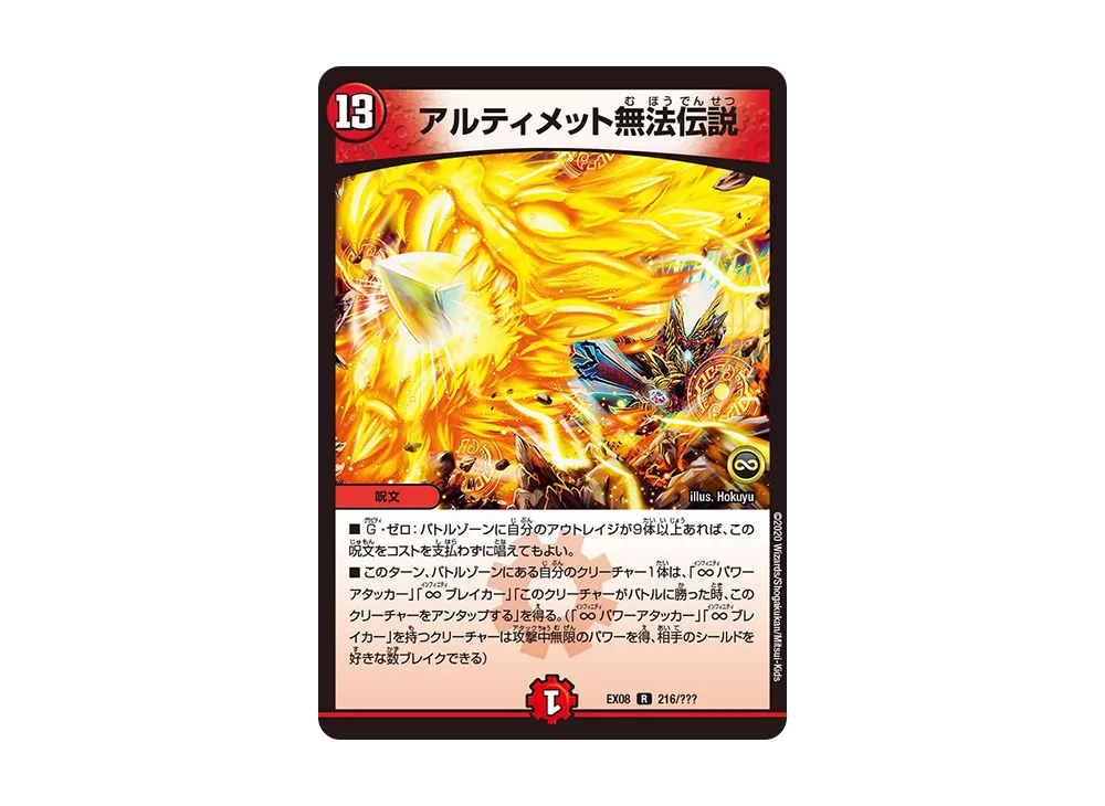 Ultimate Outrage Legend R [DMEX-08 216/???](Black Box Pack series ...