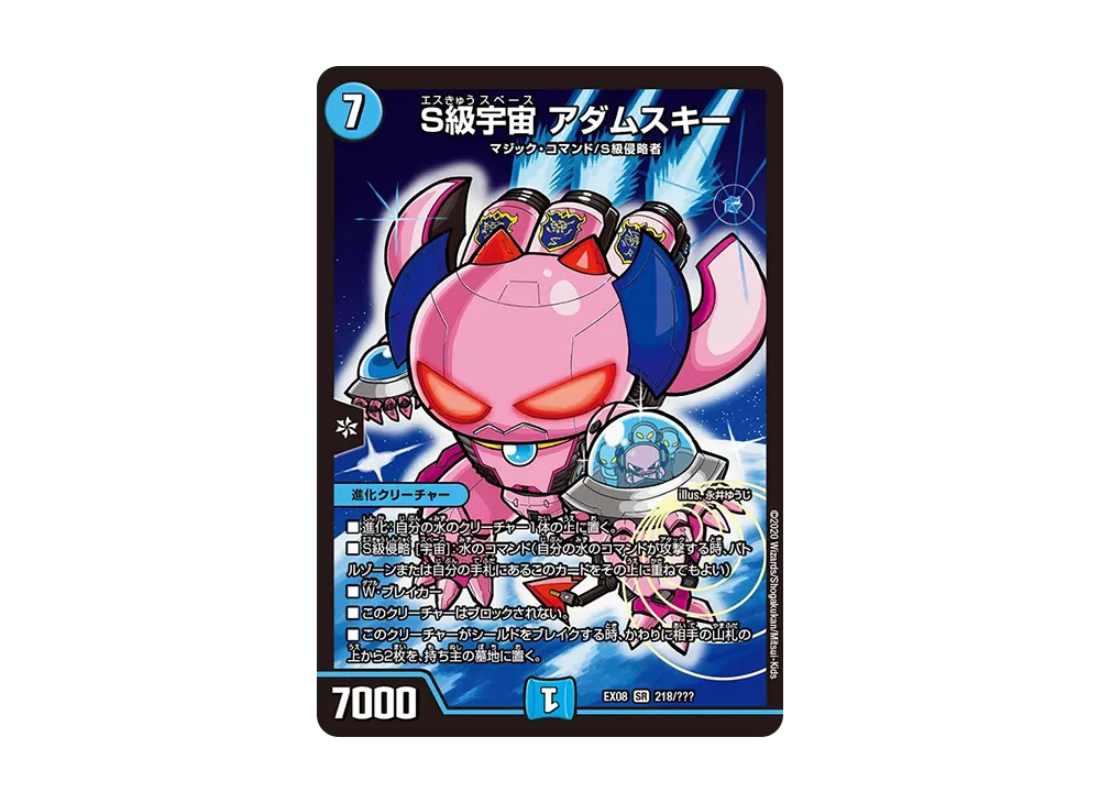 S級宇宙 アダムスキー SR [DMEX-08 218/???](ブラック・ボックス・パックシリーズ「謎のブラックボックスパック」)