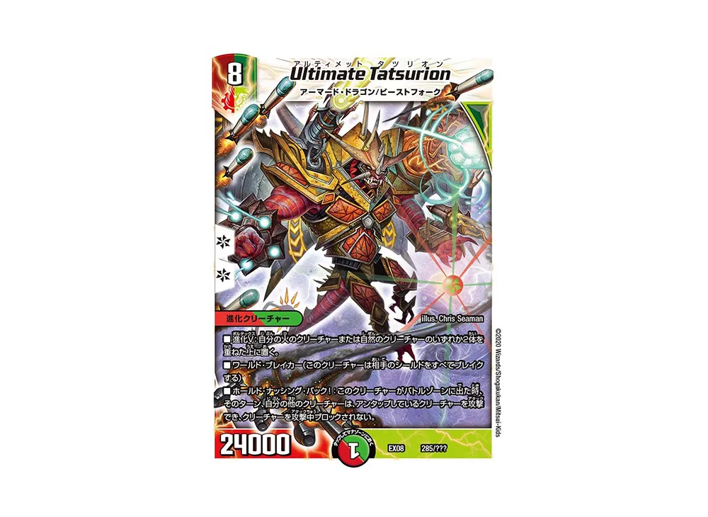 Ultimate Tatsurion [DMEX-08 285/???](ブラック・ボックス・パックシリーズ「謎のブラックボックスパック」)