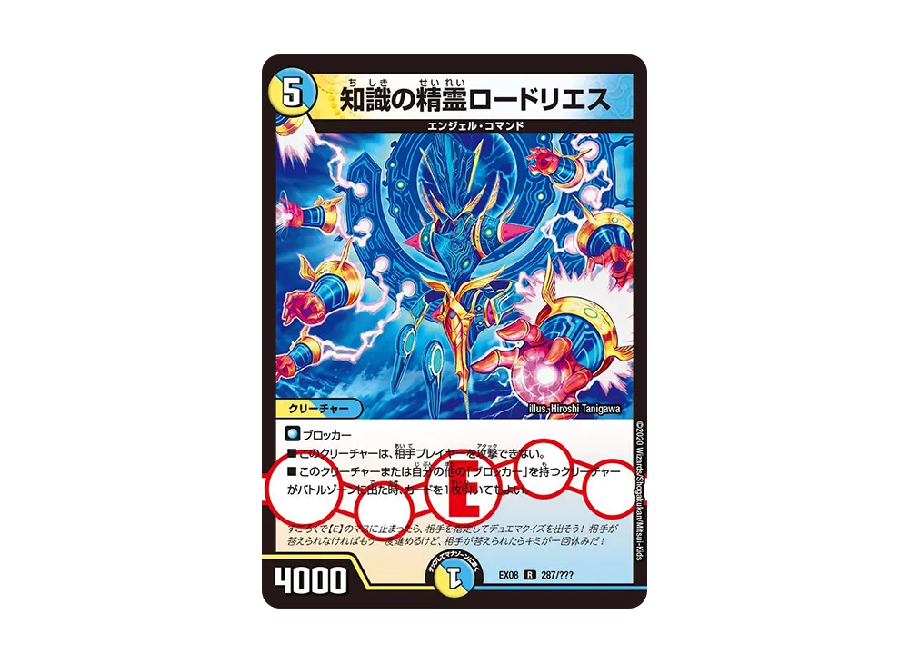 知識の精霊ロードリエス [DMEX-08 287/???](ブラック・ボックス・パックシリーズ「謎のブラックボックスパック」)