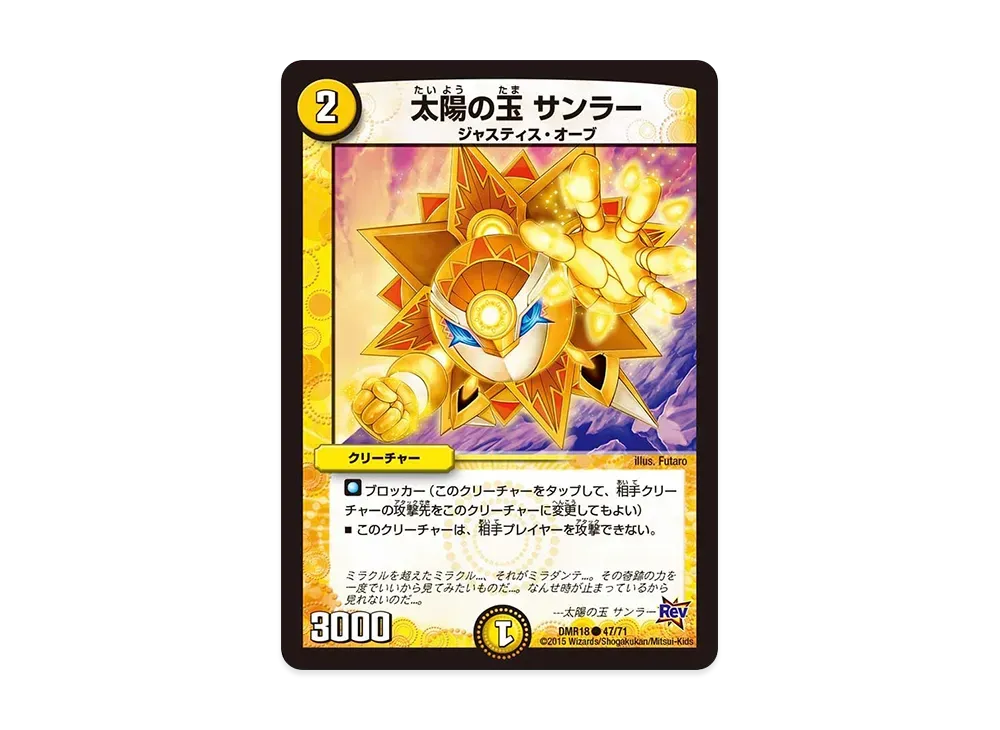 太陽の玉 サンラー C [DMR-18 47/71](革命編 第2章「時よ止まれミラダンテ!!」)