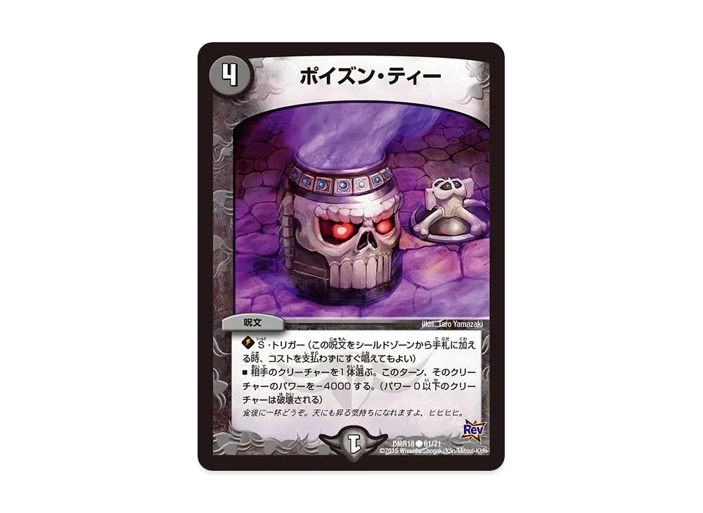 Poison Tea C [DMR-18 61/71](Revolution Chapter 2 