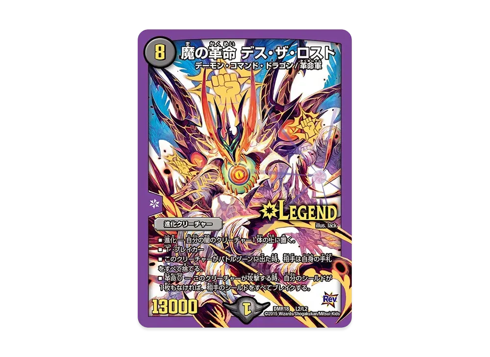デュエルマスターズ TCG 革命編 第2章「時よ止まれミラダンテ