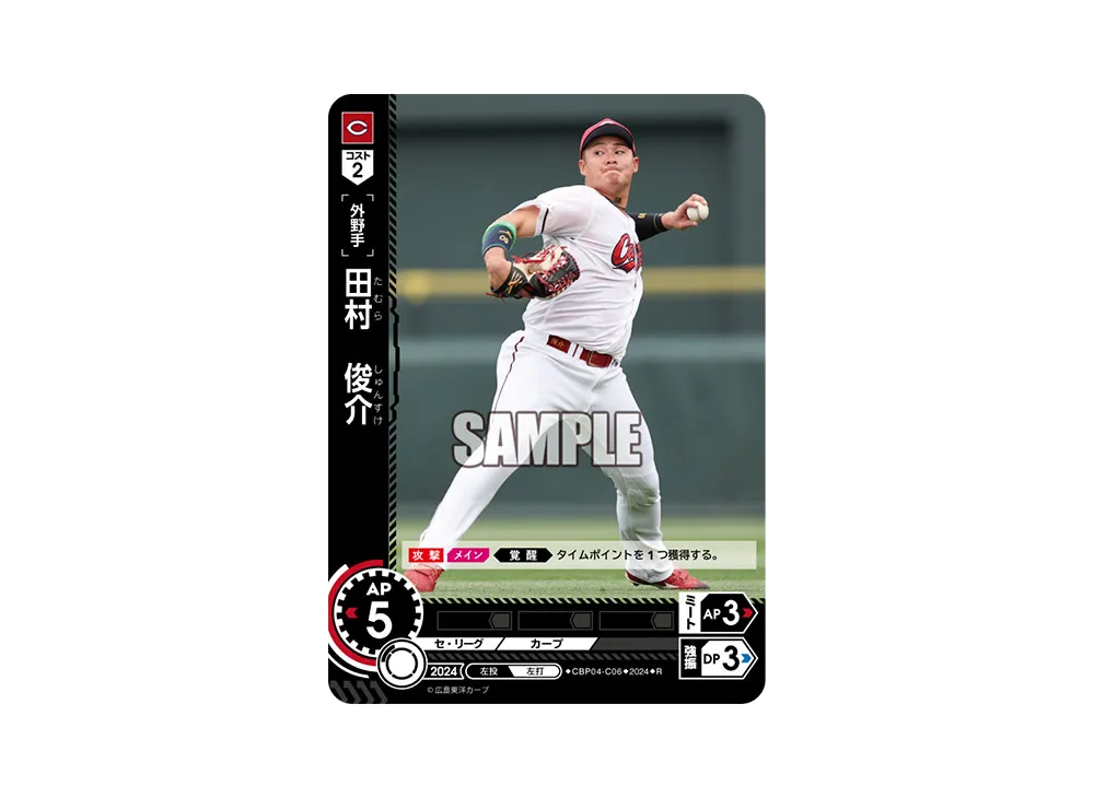 田村 俊介 R [CBP04-C06](セ・リーグ ブースターパック「2024 Vol.4」)