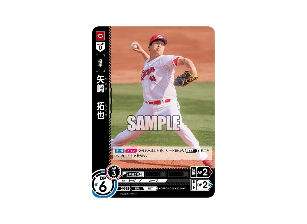 矢崎 拓也 C [CBP04-C08](セ・リーグ ブースターパック「2024 Vol.4」)
