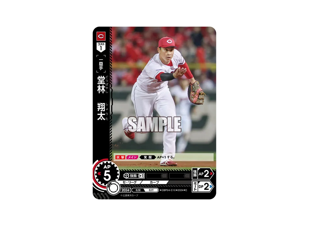堂林 翔太 C [CBP04-C10](セ・リーグ ブースターパック「2024 Vol.4」)