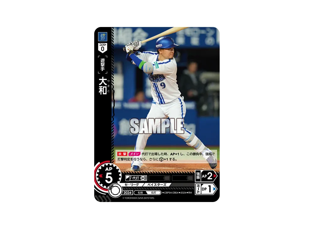 大和 RH [CBP04-DB04](セ・リーグ ブースターパック「2024 Vol.4」)