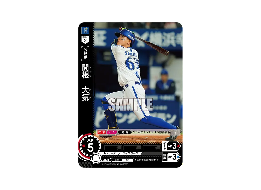関根 大気 RH [CBP04-DB06](セ・リーグ ブースターパック「2024 Vol.4」)