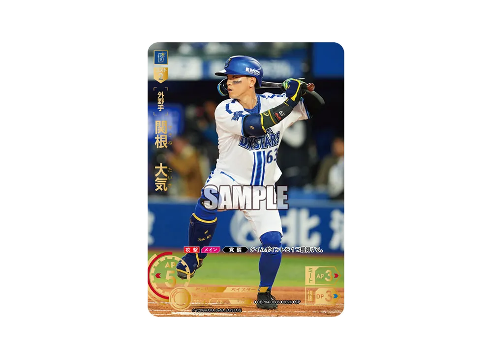 関根 大気 SP [CBP04-DB06](セ・リーグ ブースターパック「2024 Vol.4」)