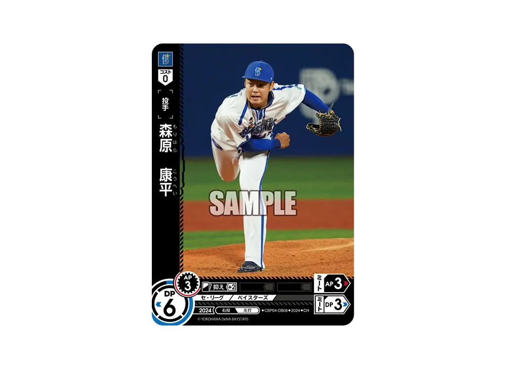 森原 康平 CH [CBP04-DB08](セ・リーグ ブースターパック「2024 Vol.4」)