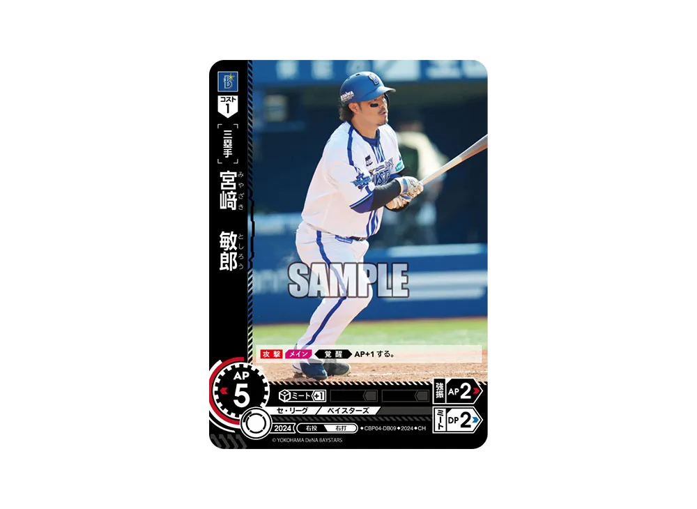 宮﨑 敏郎 CH [CBP04-DB09](セ・リーグ ブースターパック「2024 Vol.4」)