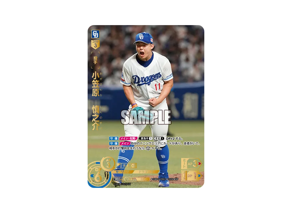 小笠原 慎之介 SP [CBP04-D01](セ・リーグ ブースターパック「2024 Vol.4」)